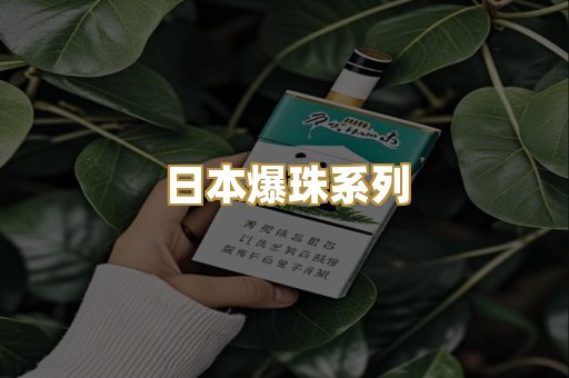 越代出口香烟